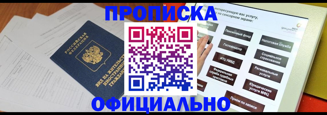 временная регистрация купить в Хасавюрте